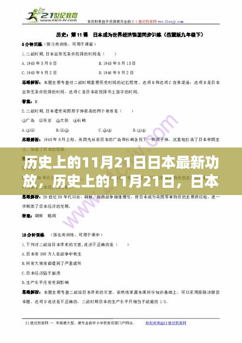 歷史上的11月21日，日本最新功放如何激發(fā)學(xué)習(xí)與變化的力量鼓舞人心擁抱未來