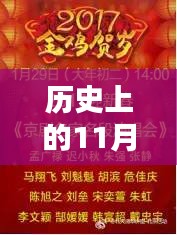 革命性科技新品引領(lǐng)未來生活新紀(jì)元，歷史上的11月21日2017年最新祝福語智能設(shè)備