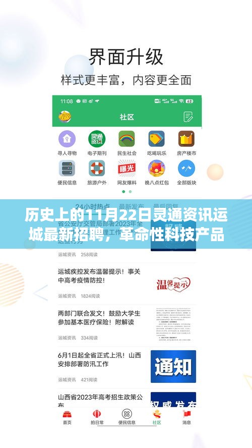 革命性科技產(chǎn)品亮相，運(yùn)城最新招聘資訊引領(lǐng)就業(yè)生態(tài)未來潮流
