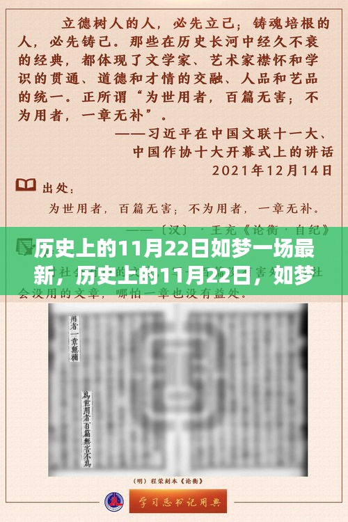 歷史上的重大事件回顧，如夢(mèng)般的11月22日回顧