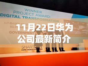 華為公司與自然共舞，探尋心靈的寧靜之旅最新簡介