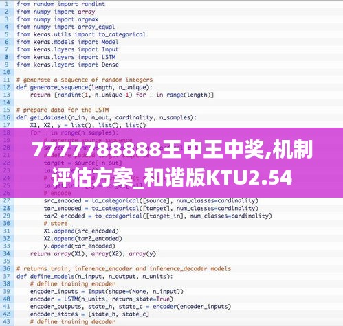 7777788888王中王中獎(jiǎng),機(jī)制評(píng)估方案_和諧版KTU2.54