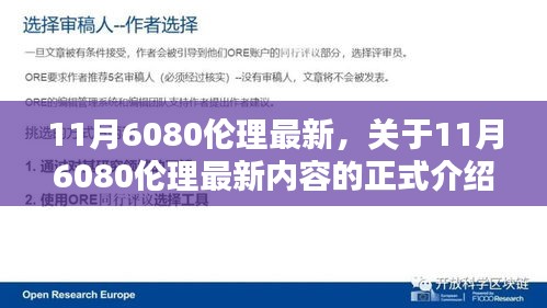 關(guān)于11月最新倫理內(nèi)容的正式介紹與評(píng)測(cè)