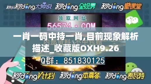 一肖一碼中持一肖,目前現(xiàn)象解析描述_收藏版OXH9.26