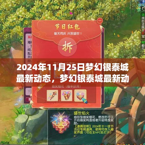 夢幻銀泰城未來藍圖揭秘，最新動態展望城市商業新面貌（2024年11月25日）