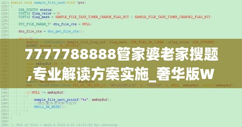 7777788888管家婆老家搜題,專業(yè)解讀方案實施_奢華版WDC9.73