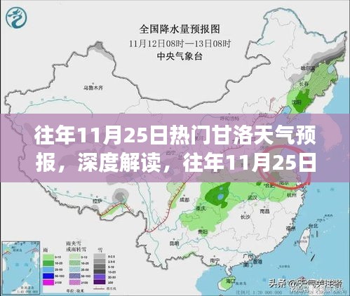 往年11月25日甘洛天氣預(yù)報(bào)深度解讀與觀點(diǎn)爭(zhēng)議分析