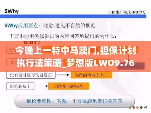 今晚上一特中馬澳門,擔(dān)保計(jì)劃執(zhí)行法策略_夢(mèng)想版LWO9.76