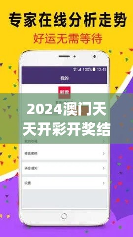2024澳門天天開彩開獎結(jié)果,數(shù)據(jù)分析計劃_線上版CFG9.50