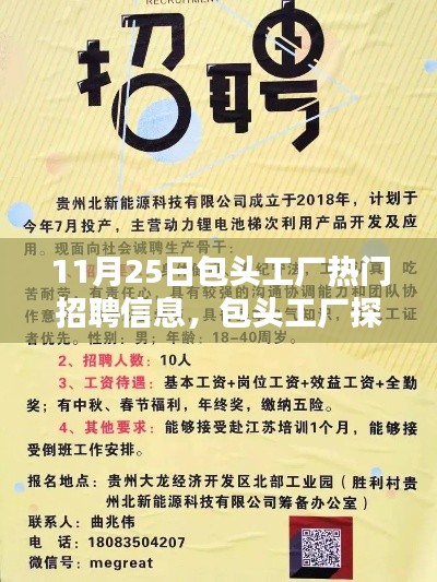 包頭工廠探秘與熱門招聘信息發(fā)布，特色小店與小巷深處的機遇