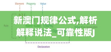 新澳門規(guī)律公式,解析解釋說法_可靠性版JDA4.94