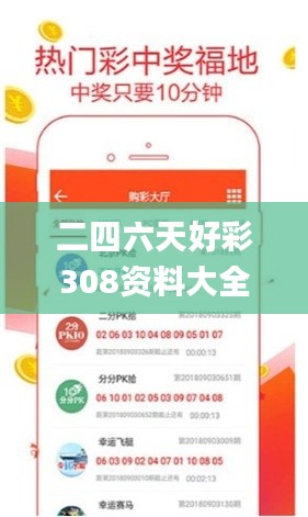 二四六天好彩308資料大全,實(shí)證分析詳細(xì)枕_掌中寶ATU86.107