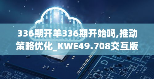 策略優化