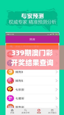 339期澳門彩開(kāi)獎(jiǎng)結(jié)果查詢,專家說(shuō)明意見(jiàn)_限定版48.578-2