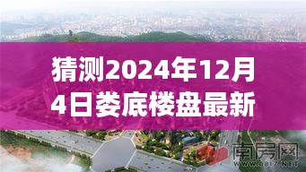 揭秘婁底秘境，樓盤最新預(yù)測(cè)與小巷特色小店的探尋之旅（2024年預(yù)測(cè)）