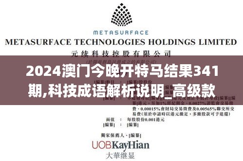 2024澳門今晚開特馬結(jié)果341期,科技成語解析說明_高級款2.955