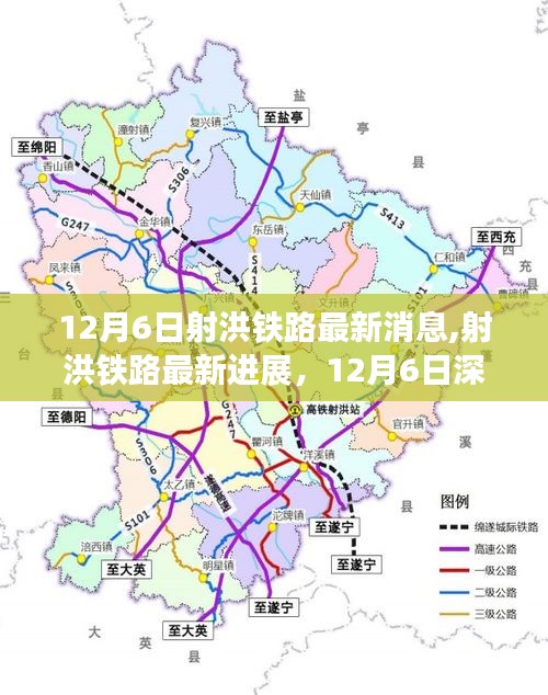 射洪鐵路最新進展，未來交通藍圖初現，深度解讀