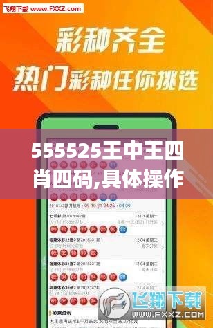 555525王中王四肖四碼,具體操作指導(dǎo)_eShop14.859