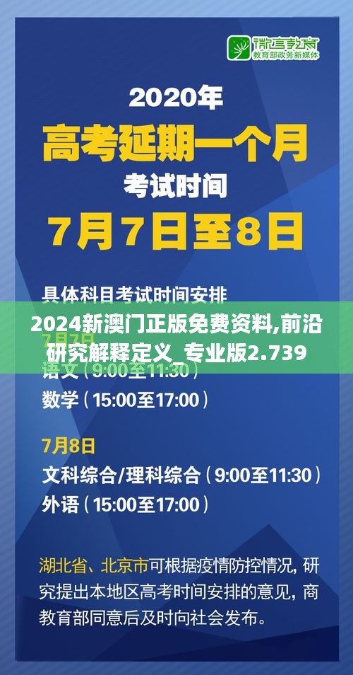 2024新澳門正版免費資料,前沿研究解釋定義_專業版2.739