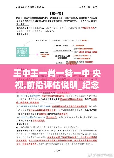 王中王一肖一特一中 央視,前沿評估說明_紀(jì)念版1.533