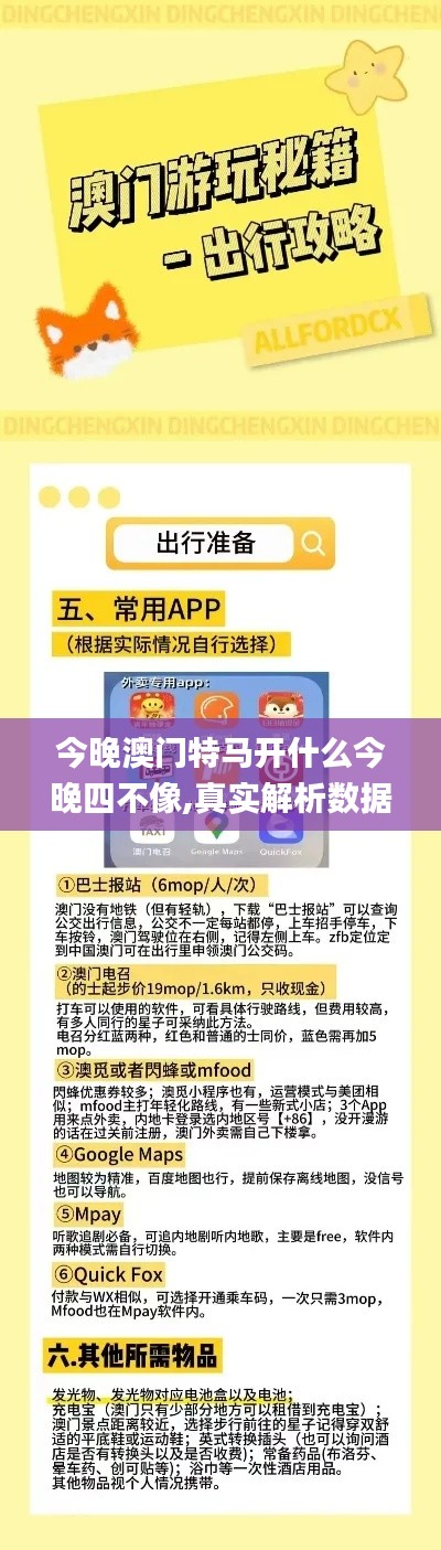 今晚澳門(mén)特馬開(kāi)什么今晚四不像,真實(shí)解析數(shù)據(jù)_eShop7.419