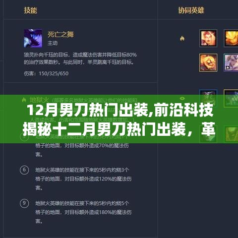 揭秘十二月男刀熱門出裝，革新裝備引領(lǐng)潮流，科技速度與激情體驗新篇章