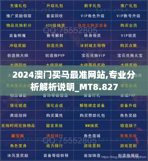 2024澳門買馬最準網(wǎng)站,專業(yè)分析解析說明_MT8.827