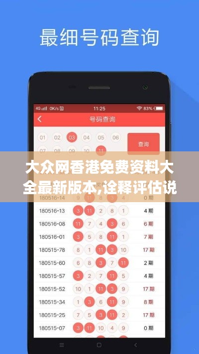 大眾網(wǎng)香港免費(fèi)資料大全最新版本,詮釋評(píng)估說(shuō)明_Tizen1.930
