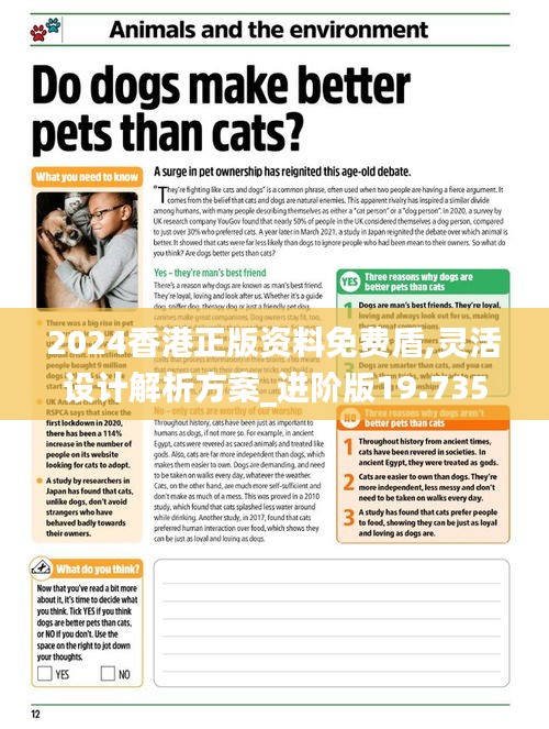2024香港正版資料免費盾,靈活設計解析方案_進階版19.735