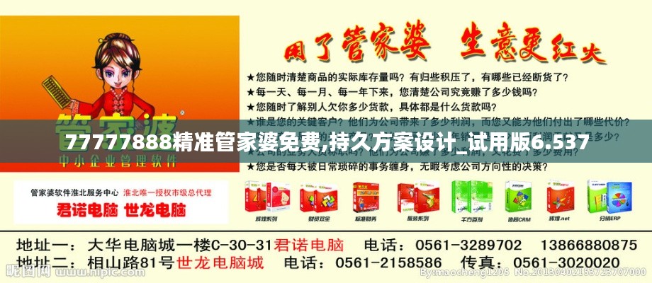 精準管家婆 第2頁