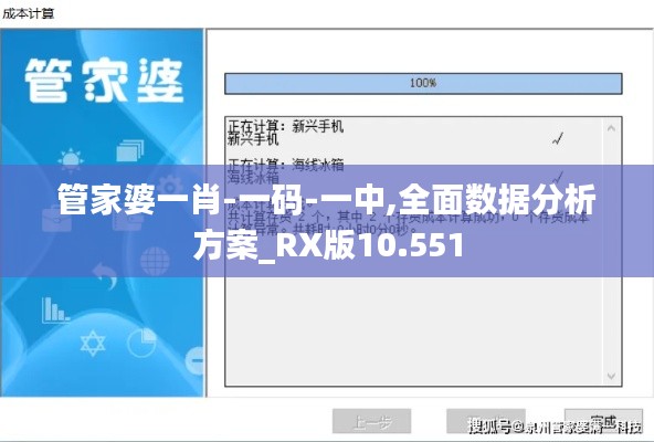 管家婆一肖-一碼-一中,全面數據分析方案_RX版10.551