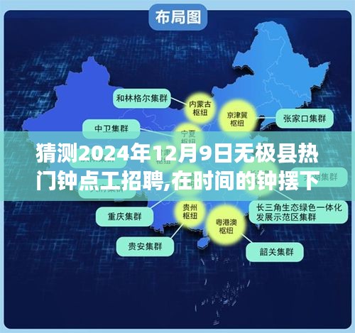 鐘擺下的奇遇，無極縣熱門鐘點工招聘2024年12月9日紀(jì)實