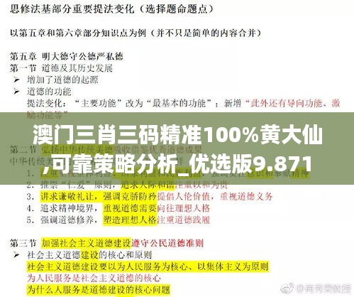 澳門三肖三碼精準100%黃大仙,可靠策略分析_優(yōu)選版9.871