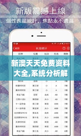 新澳天天免費資料大全