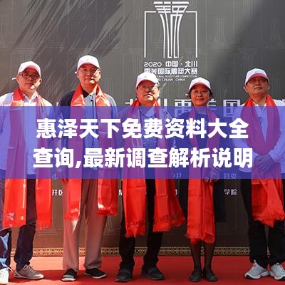 惠澤天下