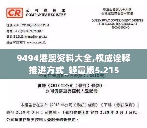 9494港澳資料大全,權(quán)威詮釋推進方式_輕量版5.215