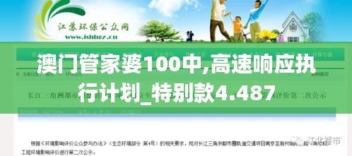 澳門管家婆100中,高速響應執(zhí)行計劃_特別款4.487
