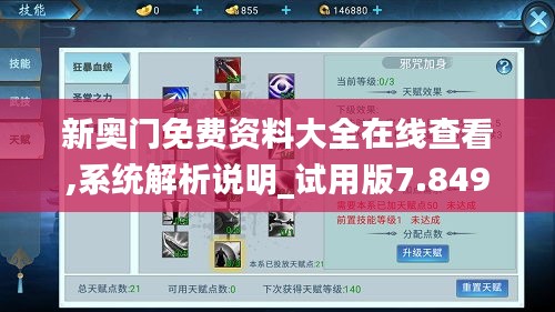 新奧門免費資料大全在線查看,系統(tǒng)解析說明_試用版7.849