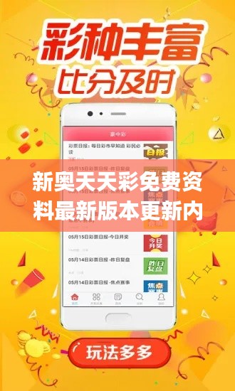 新奧天天彩免費資料最新版本更新內(nèi)容,安全性計劃解析_Windows15.259