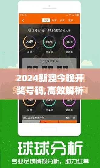 2024新澳今晚開獎號碼,高效解析方法_動態版8.854