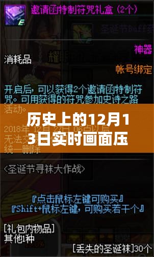 歷史上的12月13日，軟件溫情時光與壓槍日常回顧