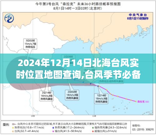 如何查詢北海臺(tái)風(fēng)實(shí)時(shí)位置地圖，臺(tái)風(fēng)季節(jié)必備技能