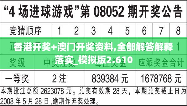 香港開(kāi)獎(jiǎng)+澳門開(kāi)獎(jiǎng)資料,全部解答解釋落實(shí)_模擬版2.610