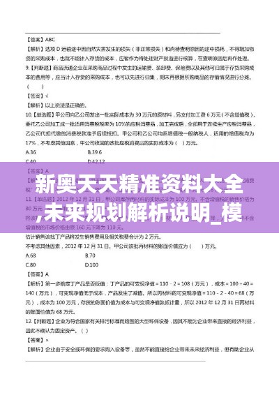 新奧天天精準資料