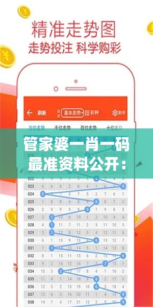 管家婆一肖一碼最準(zhǔn)資料公開：精準(zhǔn)投資指南解析