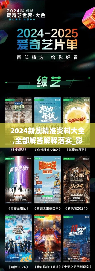 2024新澳精準(zhǔn)資料大全,全部解答解釋落實(shí)_影像版10.202