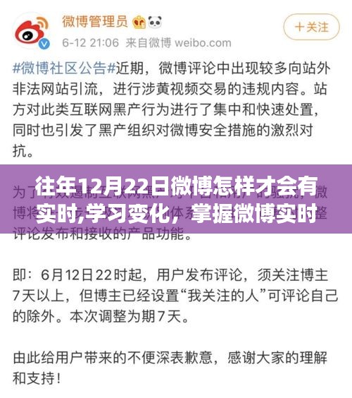 微博實(shí)時(shí)趨勢(shì)揭秘，自信與成就感的魔法之旅，學(xué)習(xí)變化掌握微博實(shí)時(shí)動(dòng)態(tài)