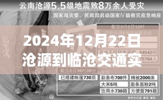 滄臨交通實(shí)時(shí)路況分析，觀點(diǎn)碰撞與個人立場