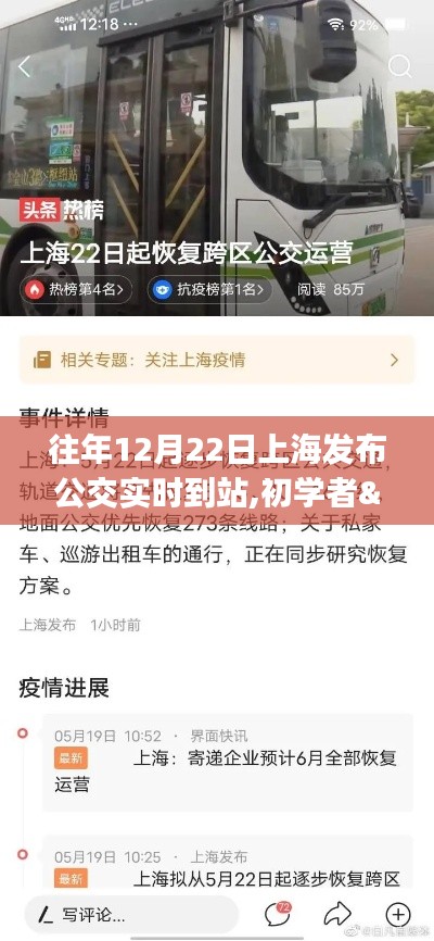 上海公交實時到站查詢指南，從初學(xué)者到進(jìn)階用戶的查詢步驟指南（往年12月22日發(fā)布版）
