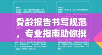 骨齡報告書寫規范，專業指南助你撰寫高質量報告標題
